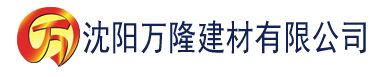 沈阳草莓视频动漫操逼网站建材有限公司_沈阳轻质石膏厂家抹灰_沈阳石膏自流平生产厂家_沈阳砌筑砂浆厂家